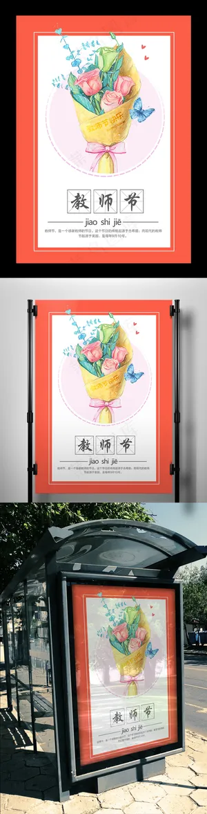 教师节海报模板