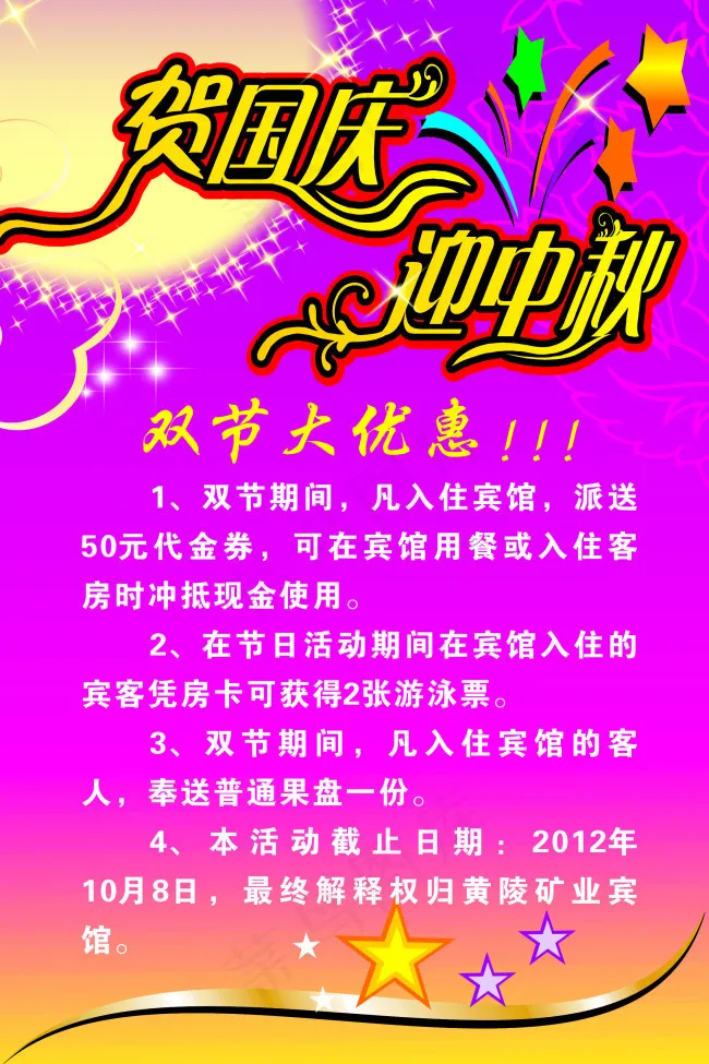 迎中秋cdr矢量模版下载