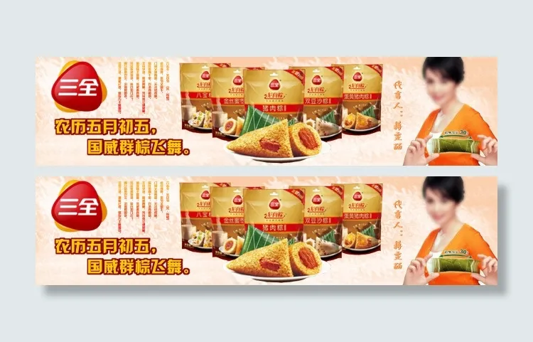 三全粽子横排广告psd模版下载