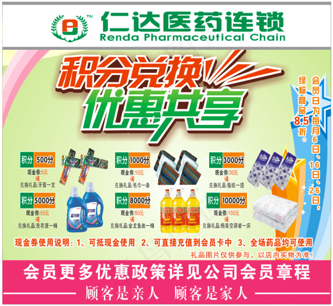 积分兑换cdr矢量模版下载