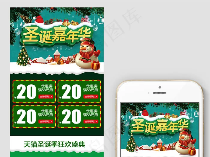 天猫圣诞首页模板psd模版下载