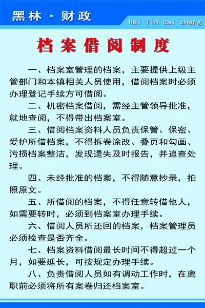 档案室制度牌psd模版下载