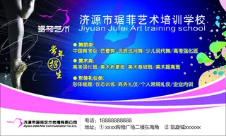 艺术培训学校招生宣传卡ps分层