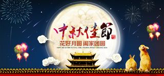 唯美中秋团圆