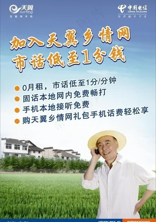 电信乡情网图片