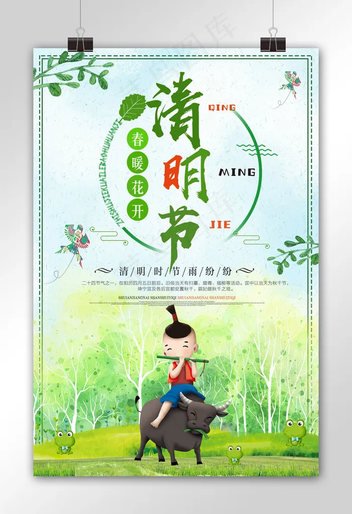 清明节创意清新节日海报