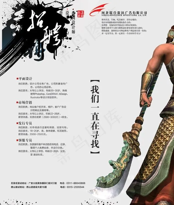 招聘广告图片psd模版下载