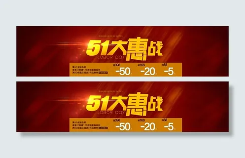 淘宝51活动海报 全屏图片