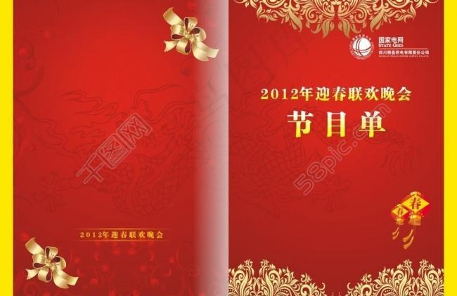 节目单图片cdr矢量模版下载