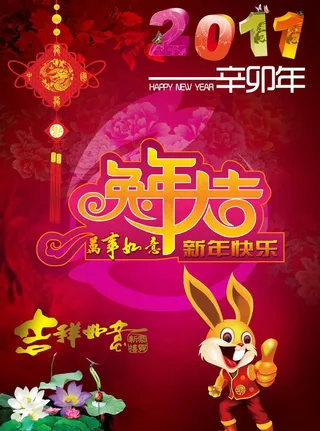 兔年大吉图片
