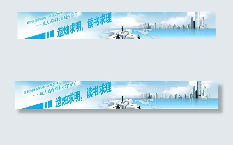 成人高等教育招生图片psd模版下载