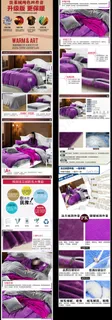 淘宝家纺纯棉四件套详情页模板