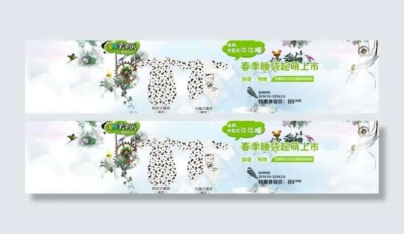 春天 海报 轮播图片psd模版下载