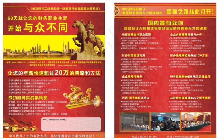 培训宣传单cdr矢量模版下载