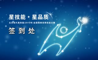 蓝色签到处背板