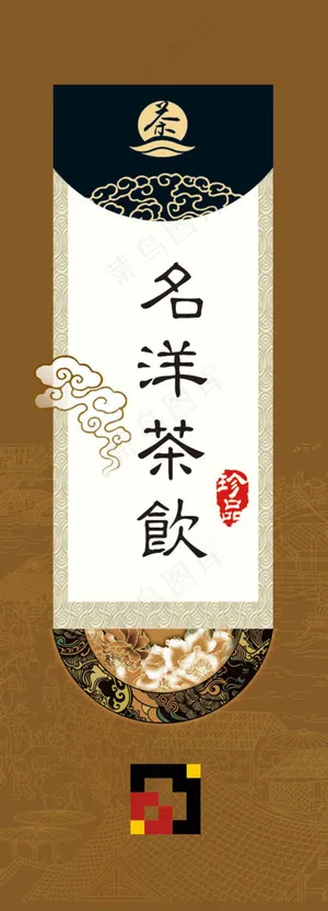 古典名洋茶饮宣传海报设计psd素材