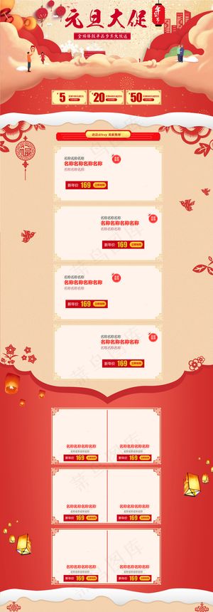 红色简约元旦大促节日电商首页