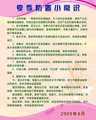 夏季防暑小常识图片