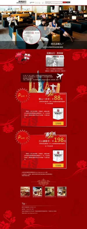 龙腾出行612疯狂的旅行