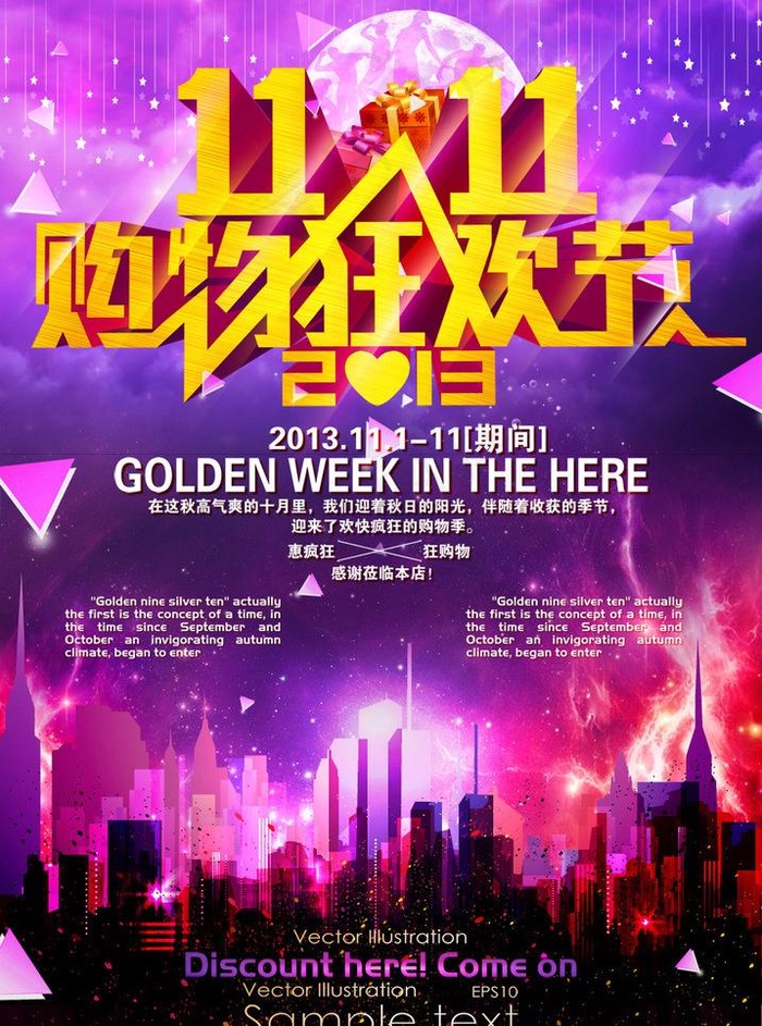 淘宝双十一图片psd模版下载