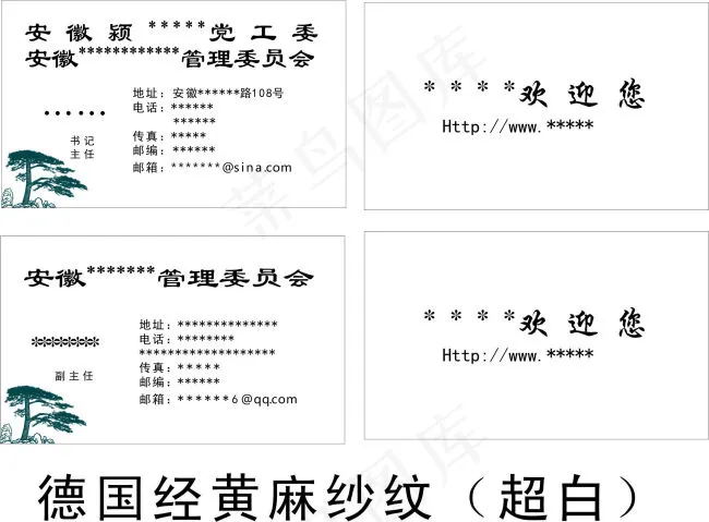 *名片cdr矢量模版下载