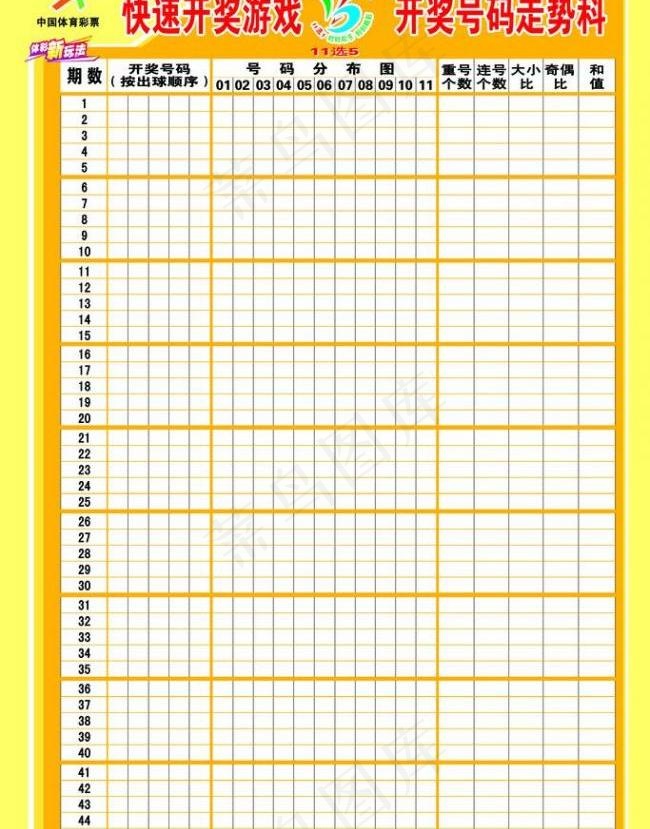 中国体育彩票11选5图片