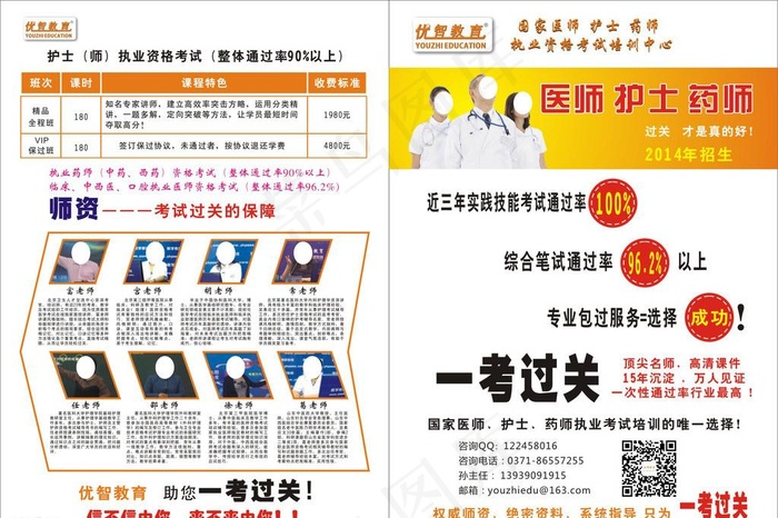 教育培训单页cdr矢量模版下载