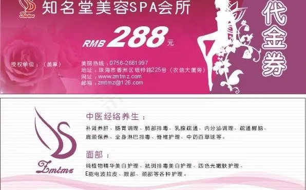 优惠券图片cdr矢量模版下载