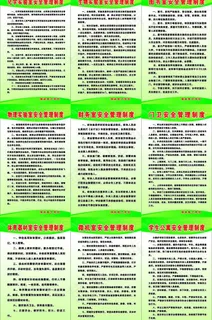 学校安全管理制度