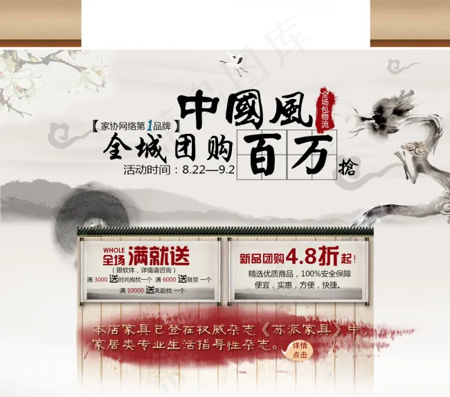 中国风家具淘宝海报psd模版下载