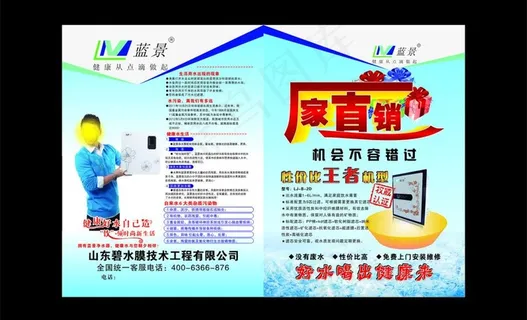 净水器宣传单页 净水器宣传单页