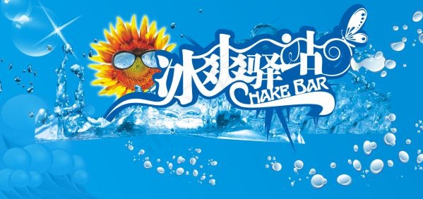 冰爽驿站夏季吊旗cdr矢量模版下载