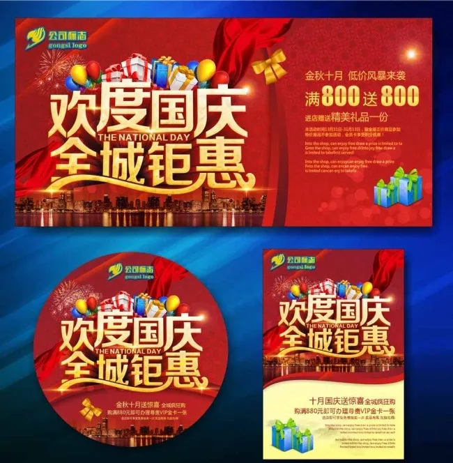 国庆图片(210X297)cdr矢量模版下载
