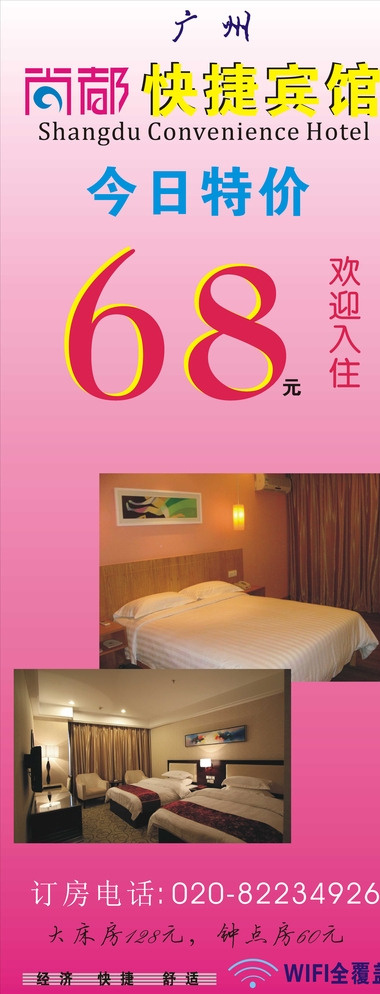 宾馆促销易拉宝图片cdr矢量模版下载