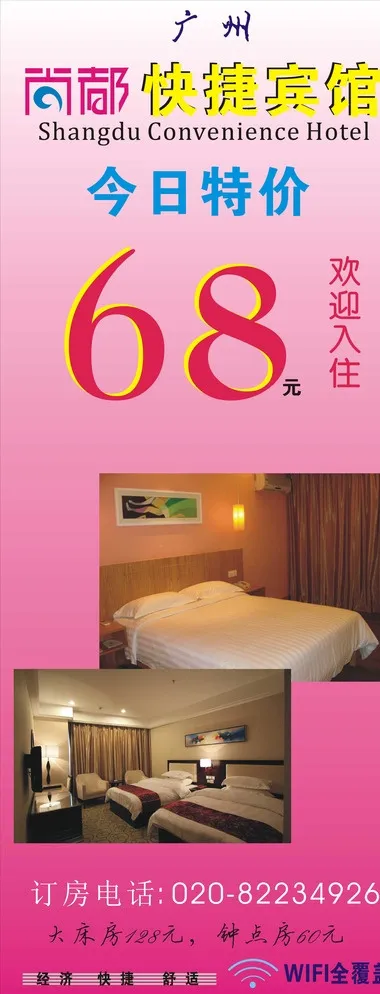 宾馆促销易拉宝图片cdr矢量模版下载