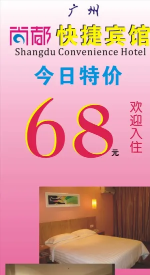 宾馆促销易拉宝图片