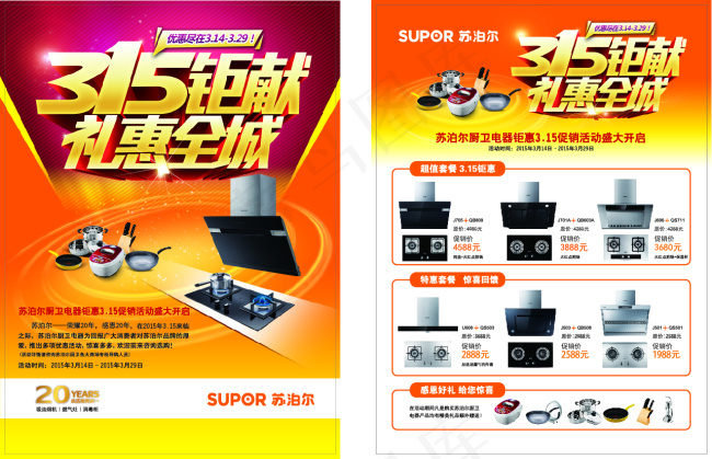 苏泊尔彩页ai矢量模版下载