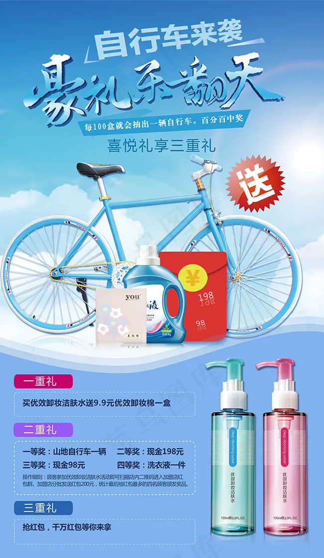 化妆品海报(2362X4063(DPI:120))psd模版下载