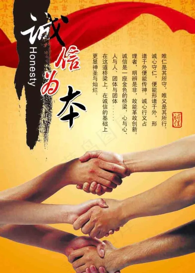 诚信为本图片模板psd模版下载