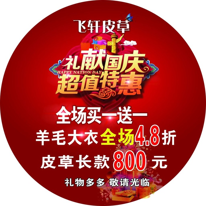 超值特惠(4724X4724(DPI:100))psd模版下载