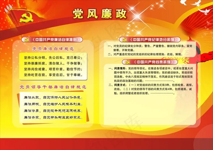 党风廉政cdr矢量模版下载
