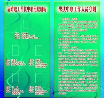 总工会制度图片