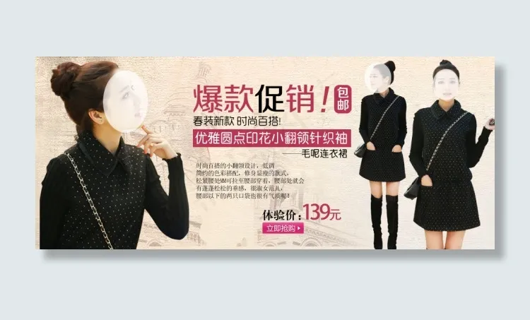 淘宝女装促销海报psd模版下载