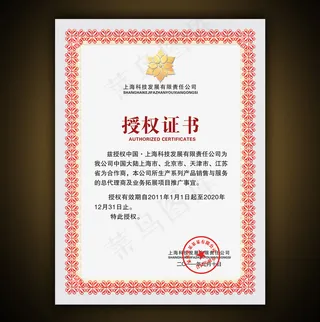 红色授权证书证书背景模板下载