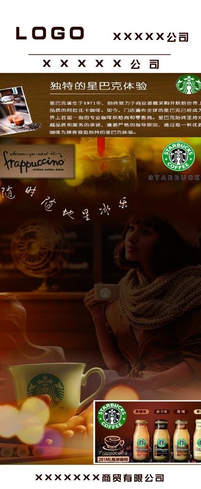 咖啡 易拉宝图片(2268X5102(DPI:72))psd模版下载