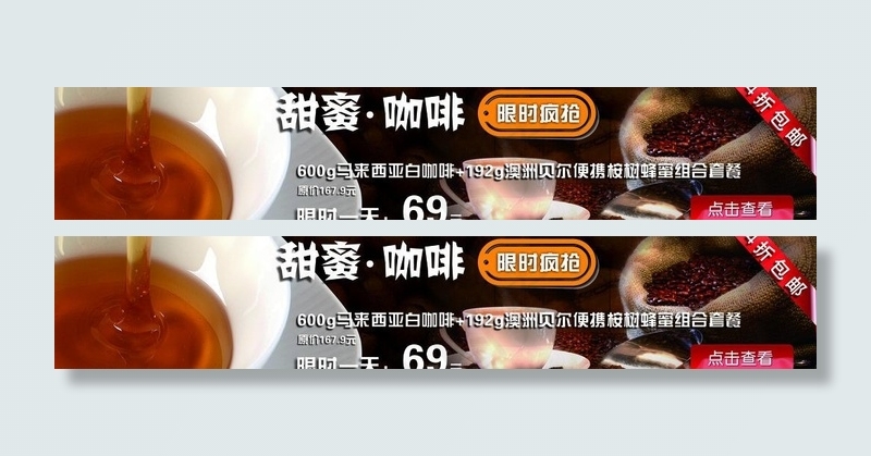 蜂蜜咖啡海报图片