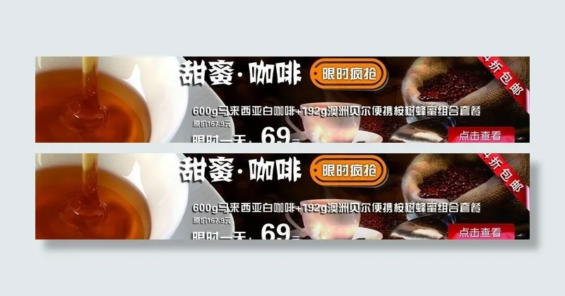 蜂蜜咖啡海报图片(3685X850(DPI:72))psd模版下载