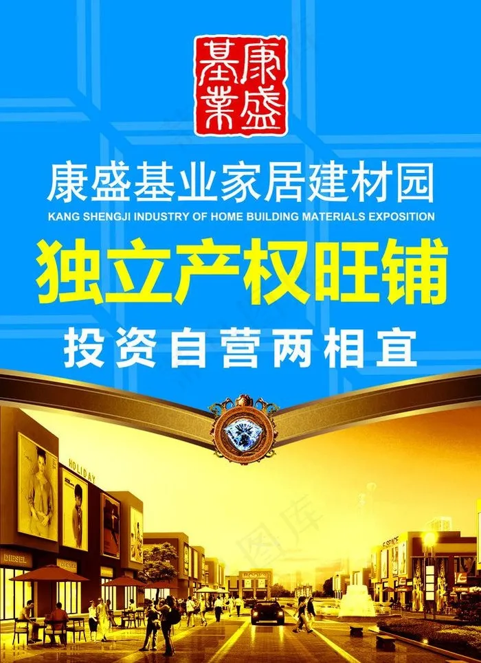 旺铺招商广告图片(2480X3624(DPI:35))psd模版下载