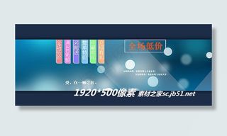 梦幻淘宝店铺全屏促销海报psd素材