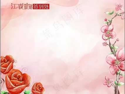 婚礼背景图片